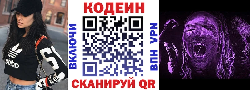 Кодеин напиток Lean (лин) маркетплейс клад Сковородино купить наркоту