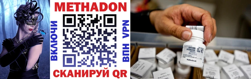 Метадон methadone  Сковородино 